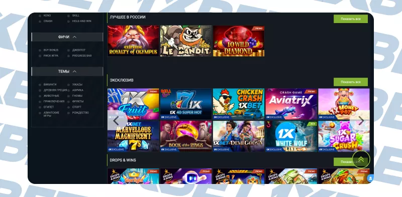 Разделы развлечений на платформе 1xBet